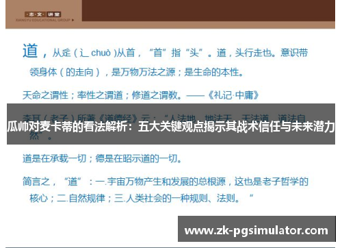 瓜帅对麦卡蒂的看法解析:五大关键观点揭示其战术信任与未来潜力 瓜帅对麦卡蒂的看法解析:五大关键观点揭示其战术信任与未来潜力