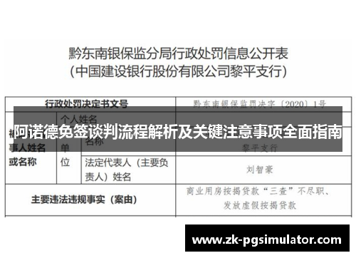 阿诺德免签谈判流程解析及关键注意事项全面指南