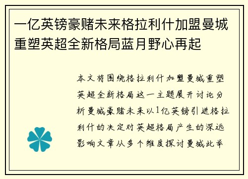一亿英镑豪赌未来格拉利什加盟曼城重塑英超全新格局蓝月野心再起 一亿英镑豪赌未来格拉利什加盟曼城重塑英超全新格局蓝月野心再起