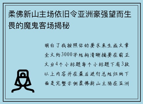 柔佛新山主场依旧令亚洲豪强望而生畏的魔鬼客场揭秘 柔佛新山主场依旧令亚洲豪强望而生畏的魔鬼客场揭秘