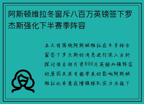 阿斯顿维拉冬窗斥八百万英镑签下罗杰斯强化下半赛季阵容