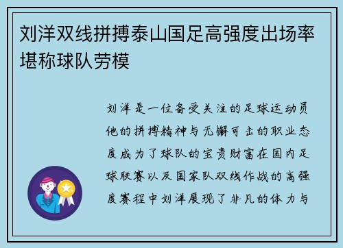 刘洋双线拼搏泰山国足高强度出场率堪称球队劳模