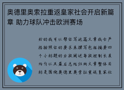 奥德里奥索拉重返皇家社会开启新篇章 助力球队冲击欧洲赛场 奥德里奥索拉重返皇家社会开启新篇章 助力球队冲击欧洲赛场