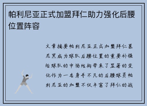 帕利尼亚正式加盟拜仁助力强化后腰位置阵容